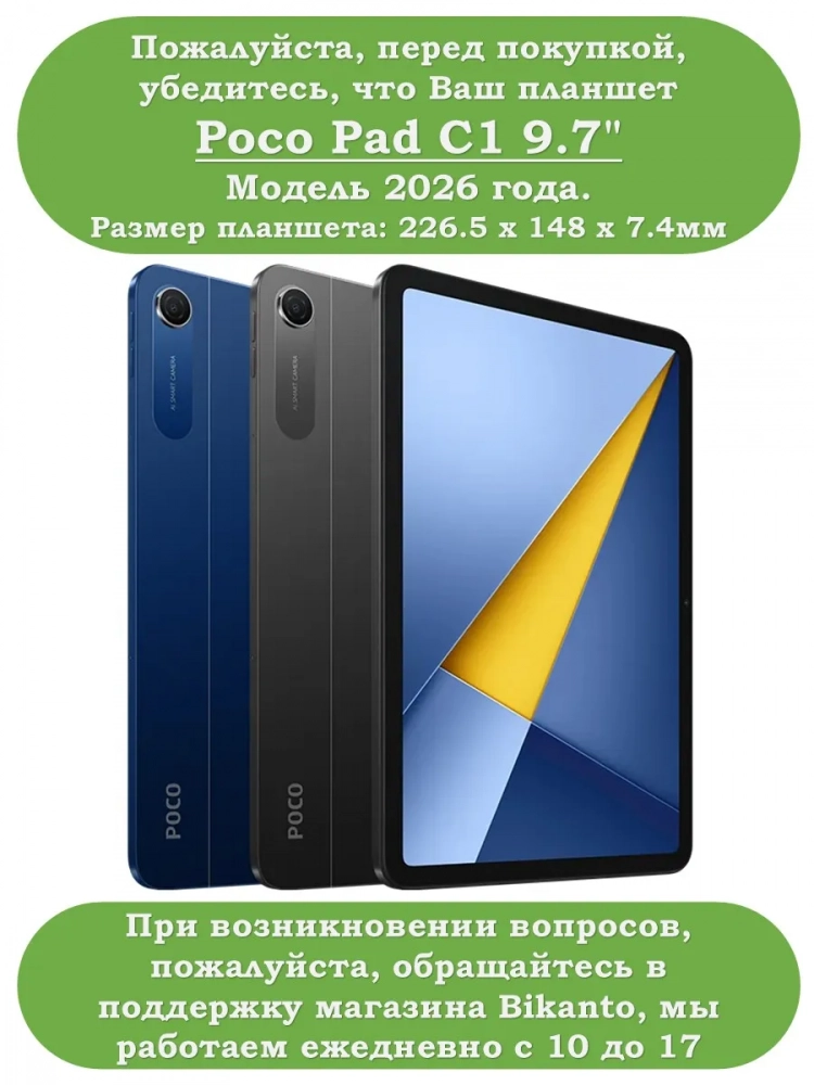 Чехол для REDMI Pad 2 9.7, Poco Pad C1 (2026) (Волшебная лошадка)