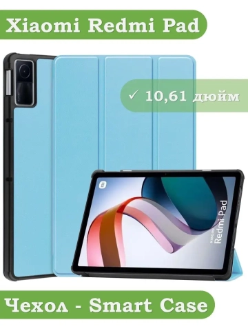 Чехол для Xiaomi Redmi Pad 10,61, голубой Чехол для Xiaomi Redmi Pad 10,61, голубой