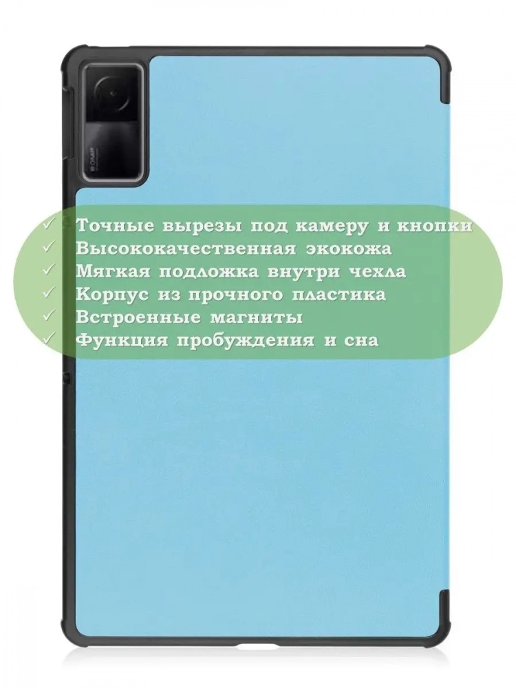 Чехол для Xiaomi Redmi Pad 10,61, голубой