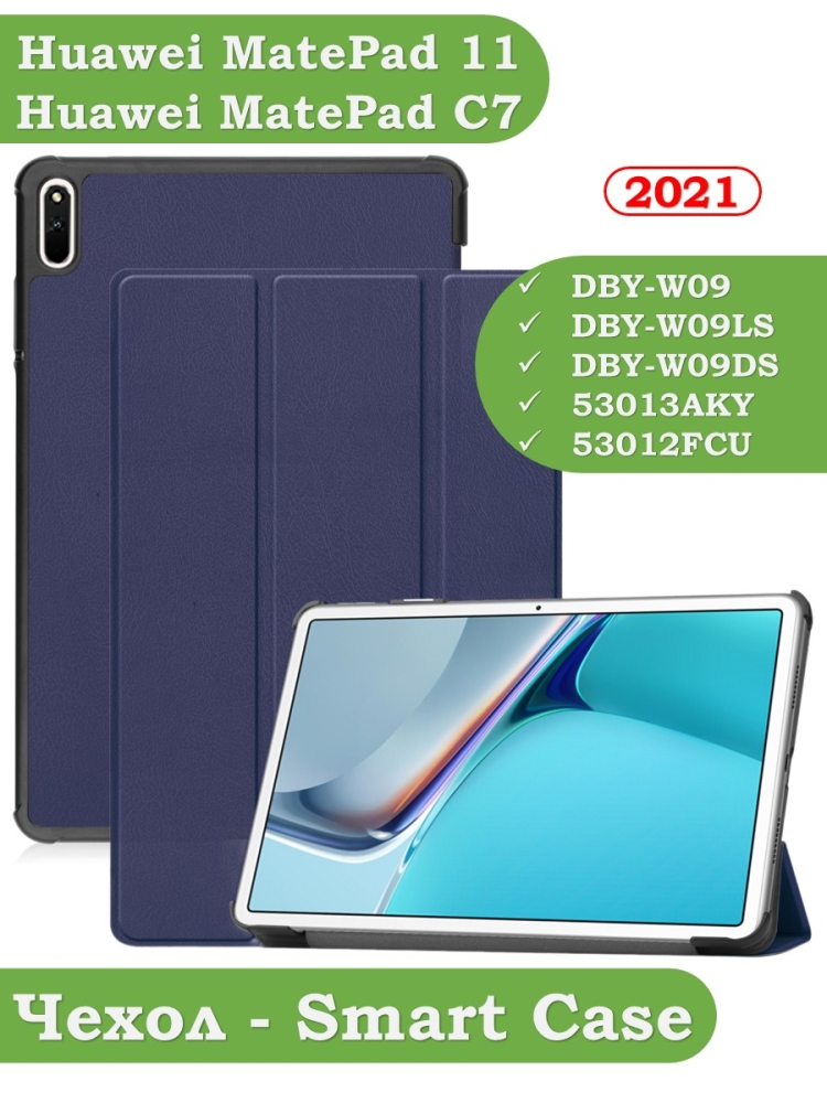 Чехол для Huawei MatePad 11, MatePad C7, темно-синий