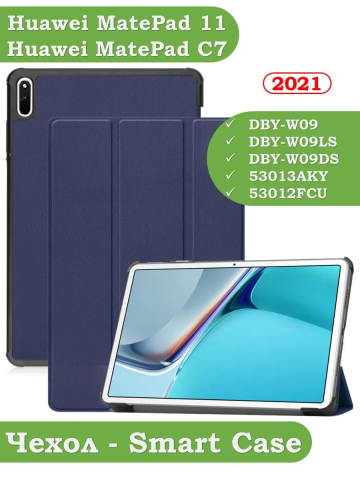 Чехол для Huawei MatePad 11, MatePad C7, темно-синий Чехол для Huawei MatePad 11, MatePad C7, темно-синий