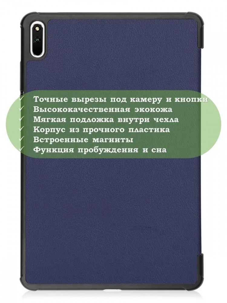 Чехол для Huawei MatePad 11, MatePad C7, темно-синий