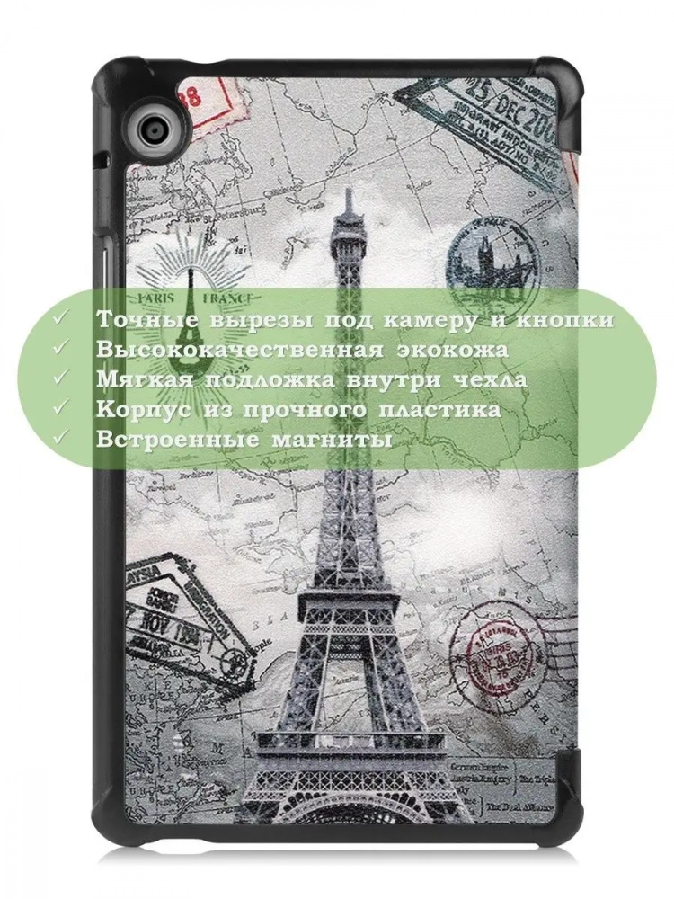 Чехол для Huawei MatePad T8, Эйфелева башня в Париже Чехол для Huawei MatePad T8, Эйфелева башня в Париже