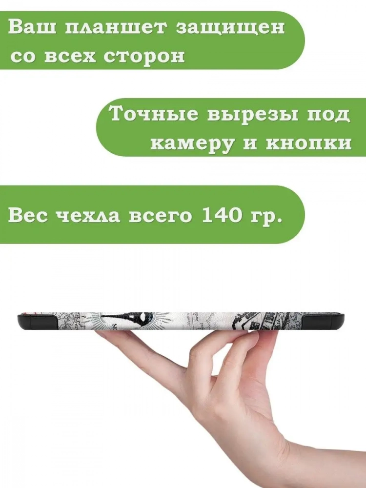 Чехол для Huawei MatePad T8, Эйфелева башня в Париже Чехол для Huawei MatePad T8, Эйфелева башня в Париже