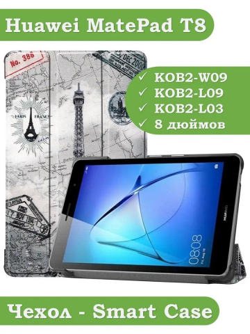 Чехол для Huawei MatePad T8, Эйфелева башня в Париже