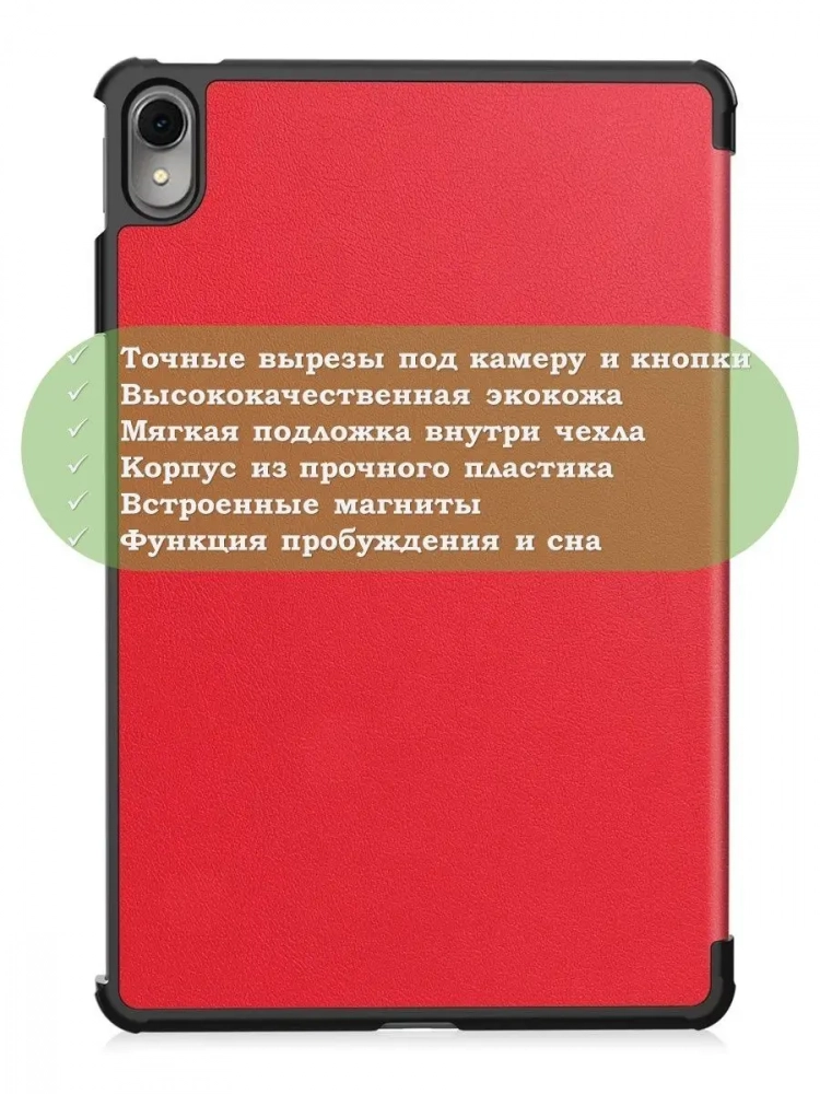 Чехол для Huawei MatePad 11 (2023) (красный)
