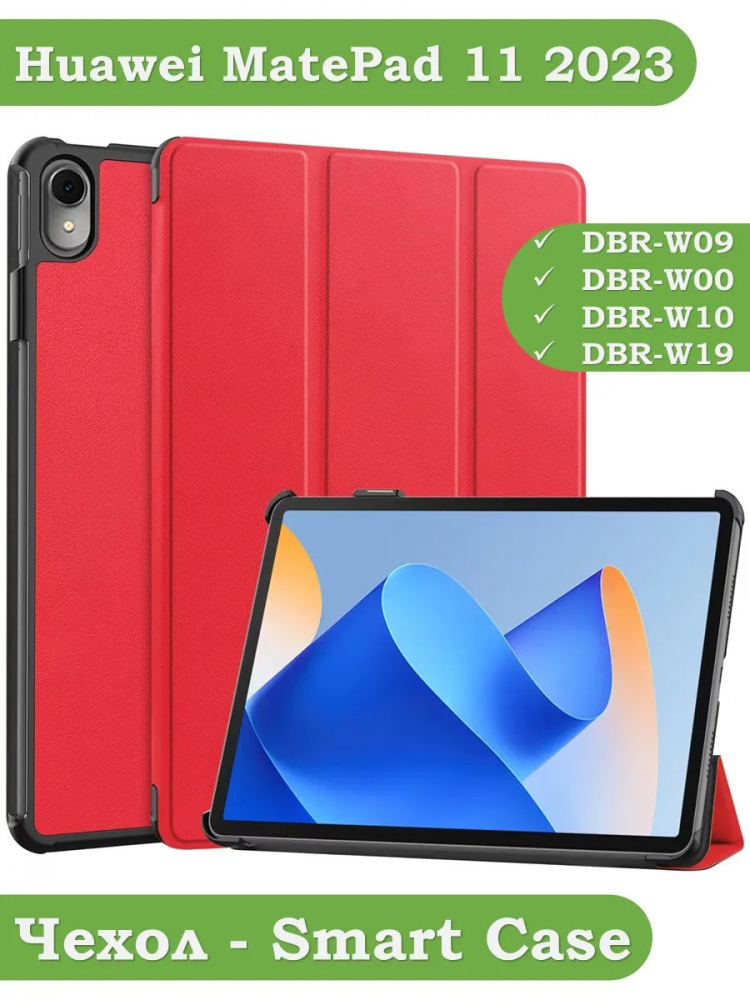 Чехол для Huawei MatePad 11 (2023) (красный)