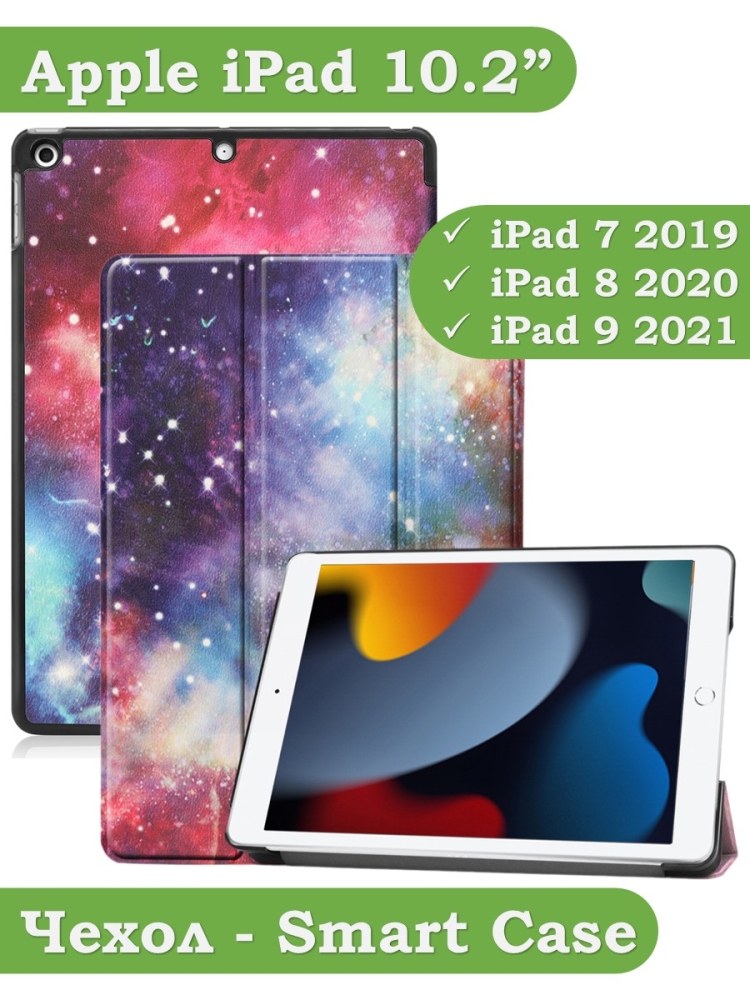 Чехол для iPad 10.2, Млечный Путь