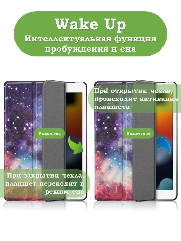 Чехол для iPad 10.2, Млечный Путь