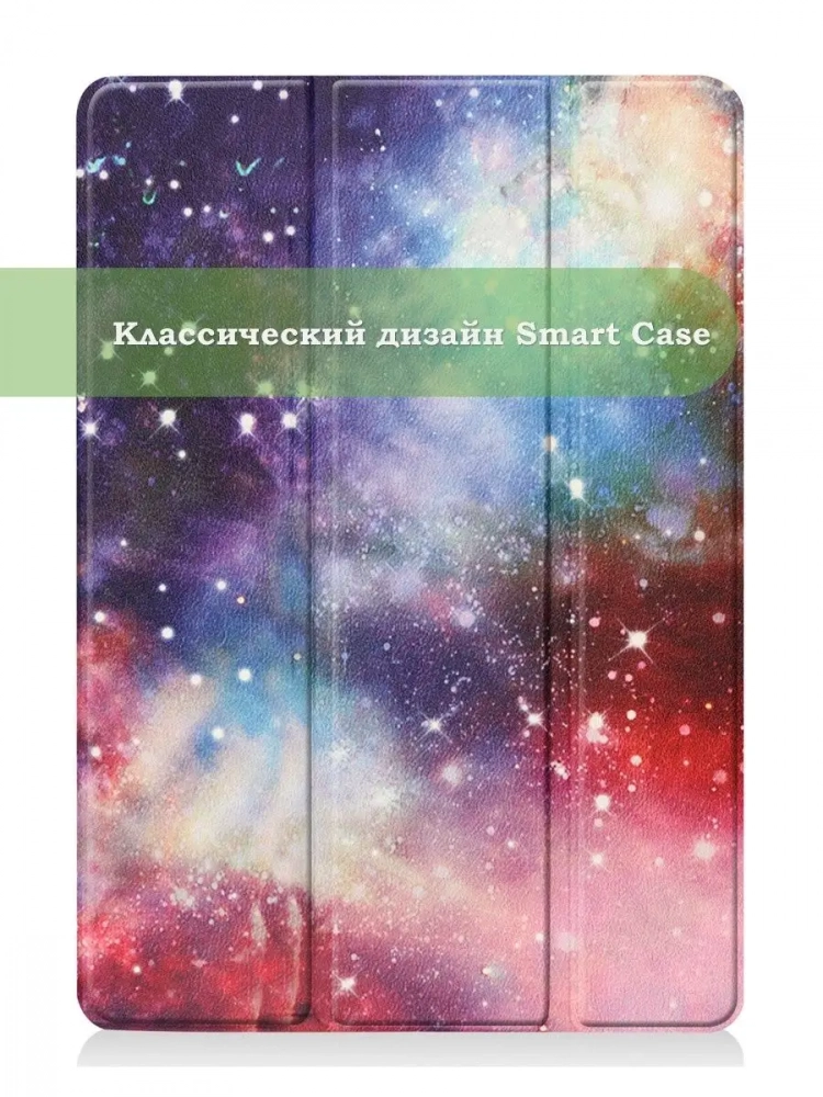 Чехол для iPad 10.2, Млечный Путь