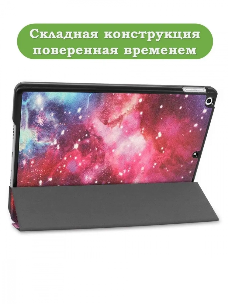 Чехол для iPad 10.2, Млечный Путь