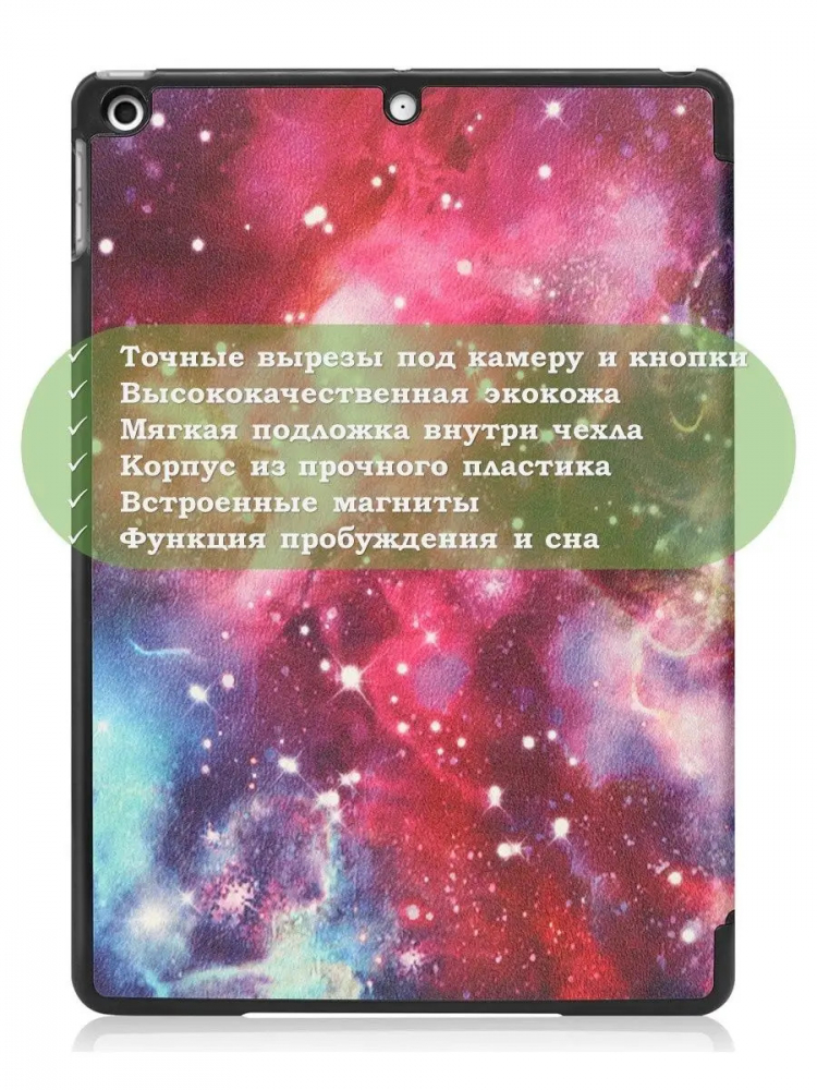 Чехол для iPad 10.2, Млечный Путь
