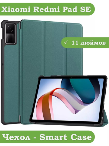 Чехол для Redmi Pad SE (т.зеленый)