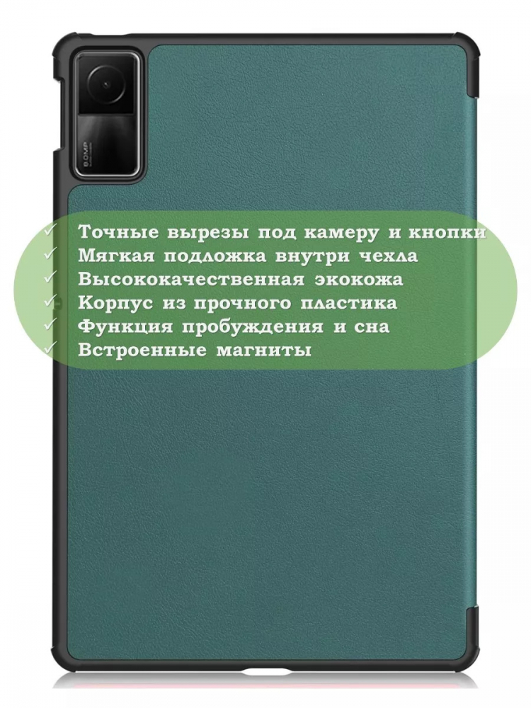Чехол для Redmi Pad SE (т.зеленый)