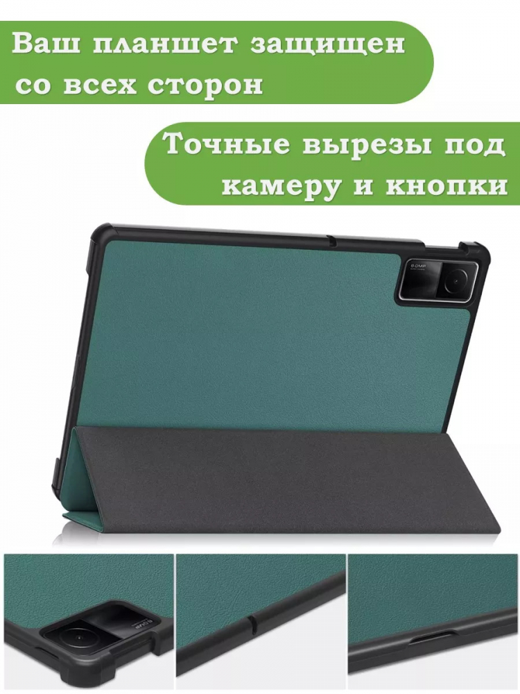 Чехол для Redmi Pad SE (т.зеленый)