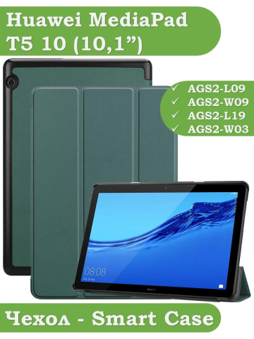 Чехол для Huawei MediaPad T5 10 (10,1") (т.зеленый)