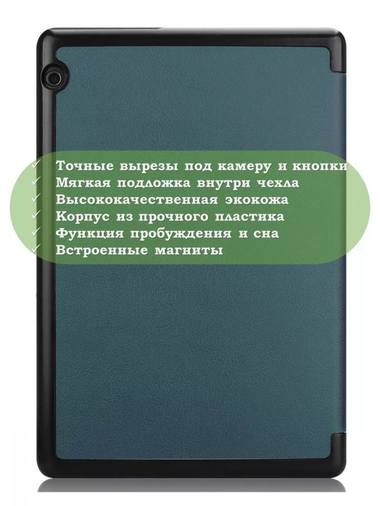 Чехол для Huawei MediaPad T5 10 (10,1") (т.зеленый)