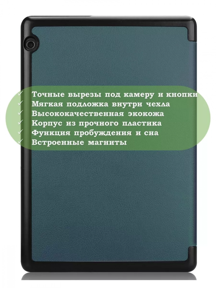 Чехол для Huawei MediaPad T5 10 (10,1") (темно-зеленый) Чехол для Huawei MediaPad T5 10 (10,1") (темно-зеленый)