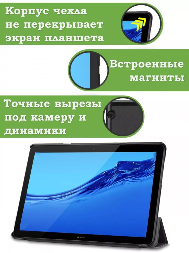 Чехол для Huawei MediaPad T5 10 (10,1") (темно-зеленый) Чехол для Huawei MediaPad T5 10 (10,1") (темно-зеленый)