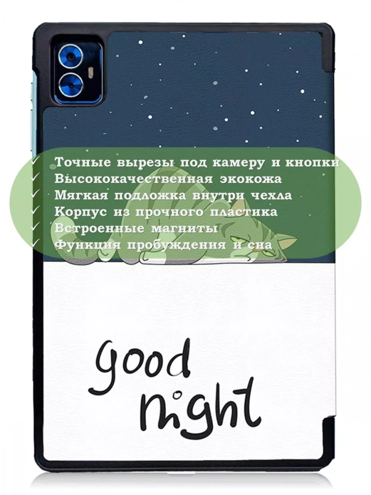 Чехол для Teclast M50 PRO, Сонный кот