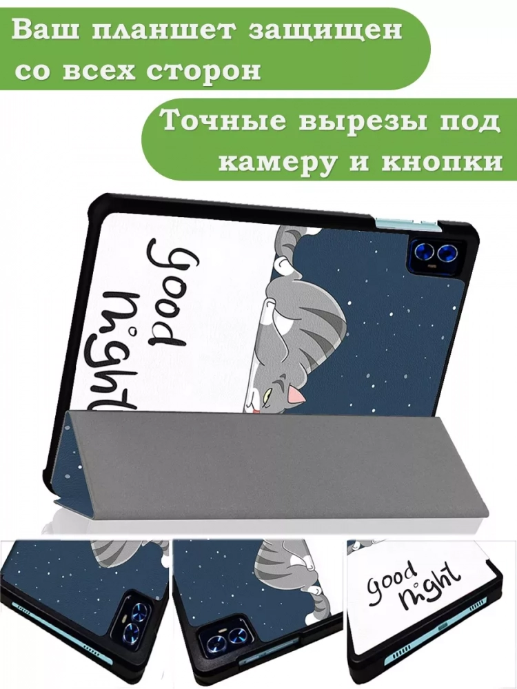 Чехол для Teclast M50 PRO, Сонный кот