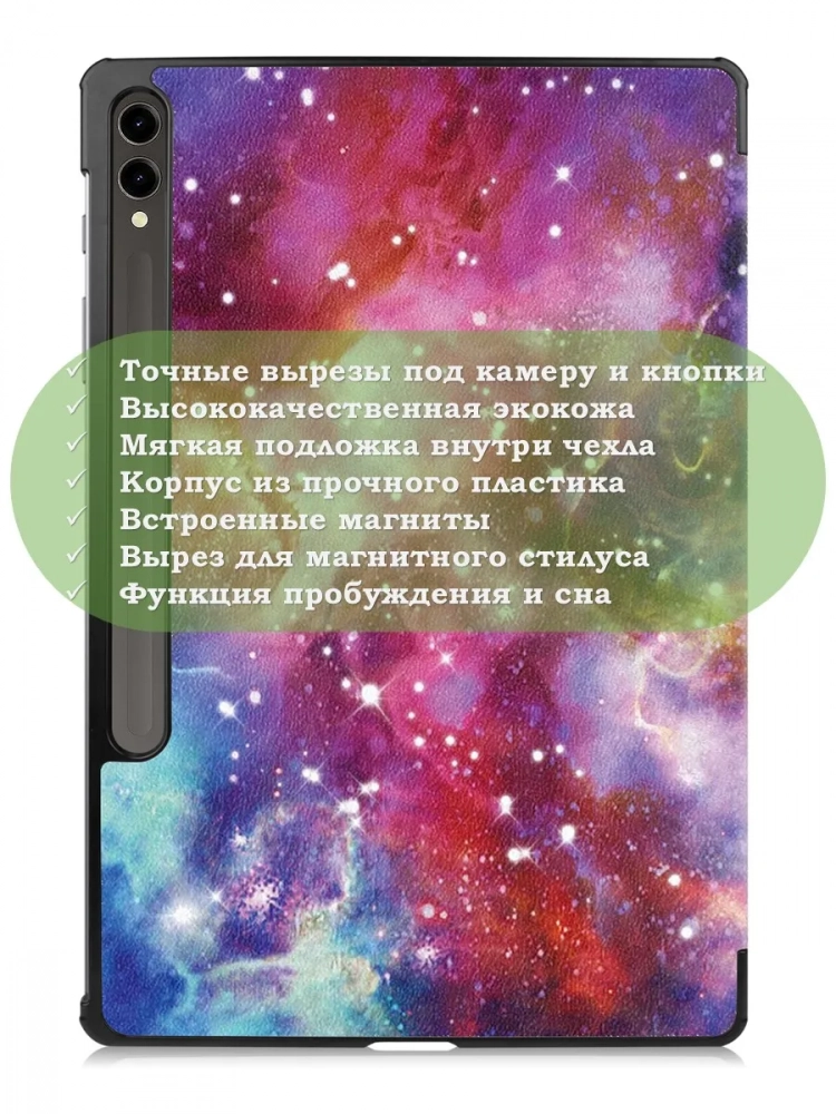 Чехол для Samsung Galaxy Tab S9 FE Plus, SM-X610, SM-X616B (Млечный Путь) Чехол для Samsung Galaxy Tab S9 FE Plus, SM-X610, SM-X616B (Млечный Путь)