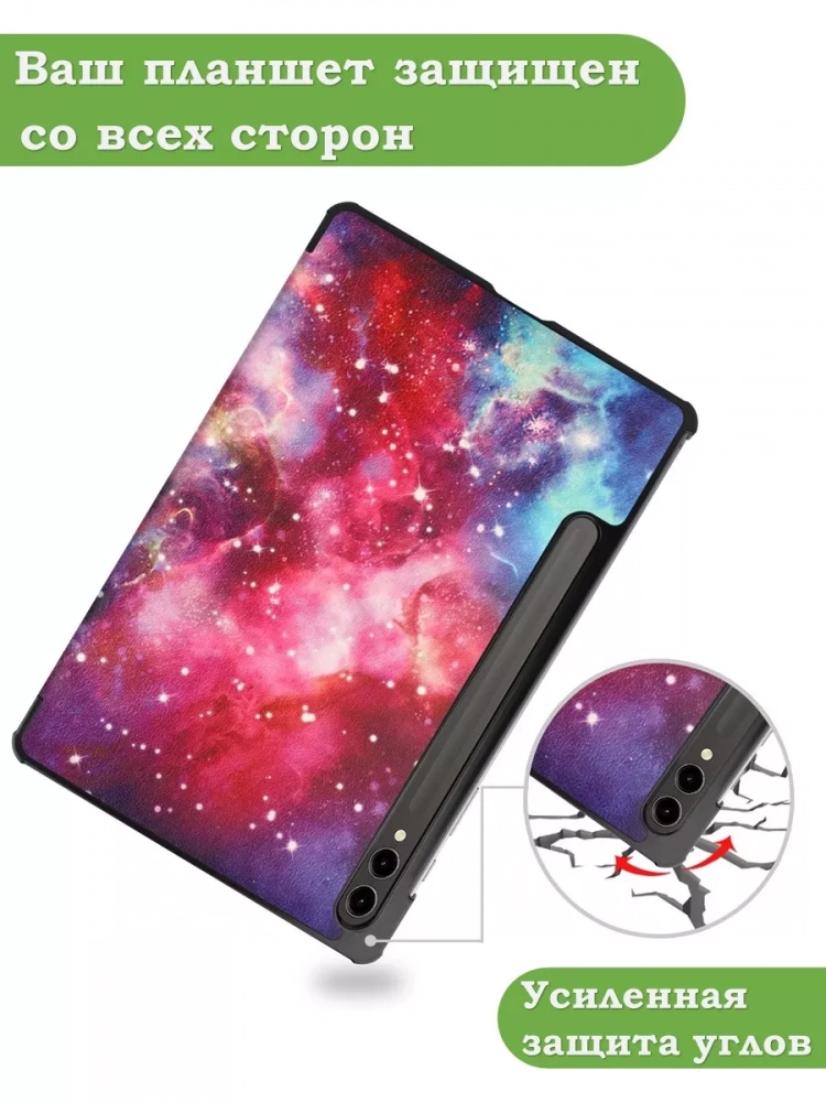 Чехол для Samsung Galaxy Tab S9 FE Plus, SM-X610, SM-X616B (Млечный Путь) Чехол для Samsung Galaxy Tab S9 FE Plus, SM-X610, SM-X616B (Млечный Путь)