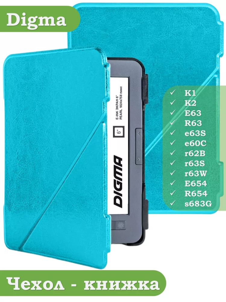 Чехол для Digma K1, K2, e63, e63S, e60C, r62B, r63, r63W, r63S, e654, r654, s683G (голубой)