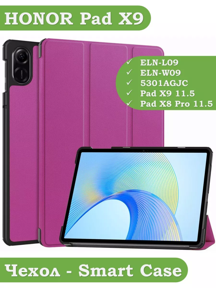Чехол для HONOR Pad X9 (фиолетовый)