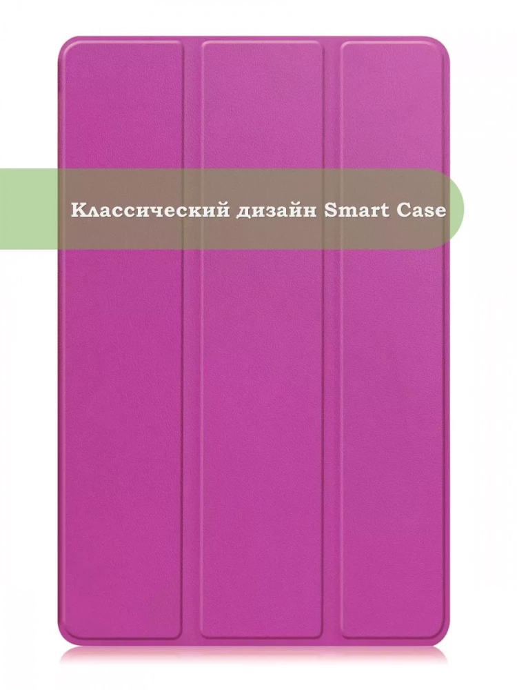 Чехол для HONOR Pad X9 (фиолетовый)