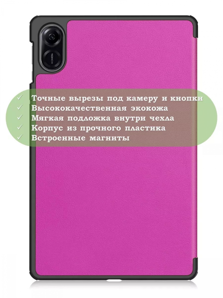 Чехол для HONOR Pad X9 (фиолетовый)