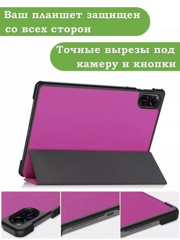 Чехол для HONOR Pad X9 (фиолетовый)