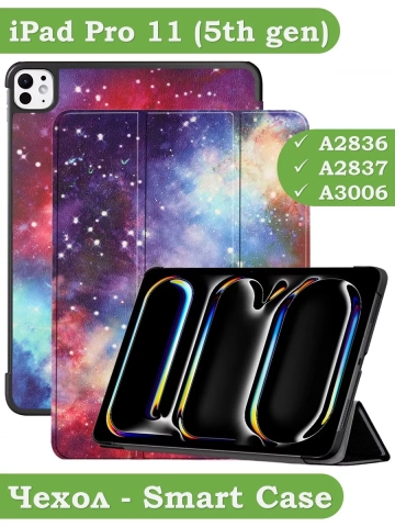 Чехол для iPad Pro 11 (5th gen), 2024, Млечный Путь