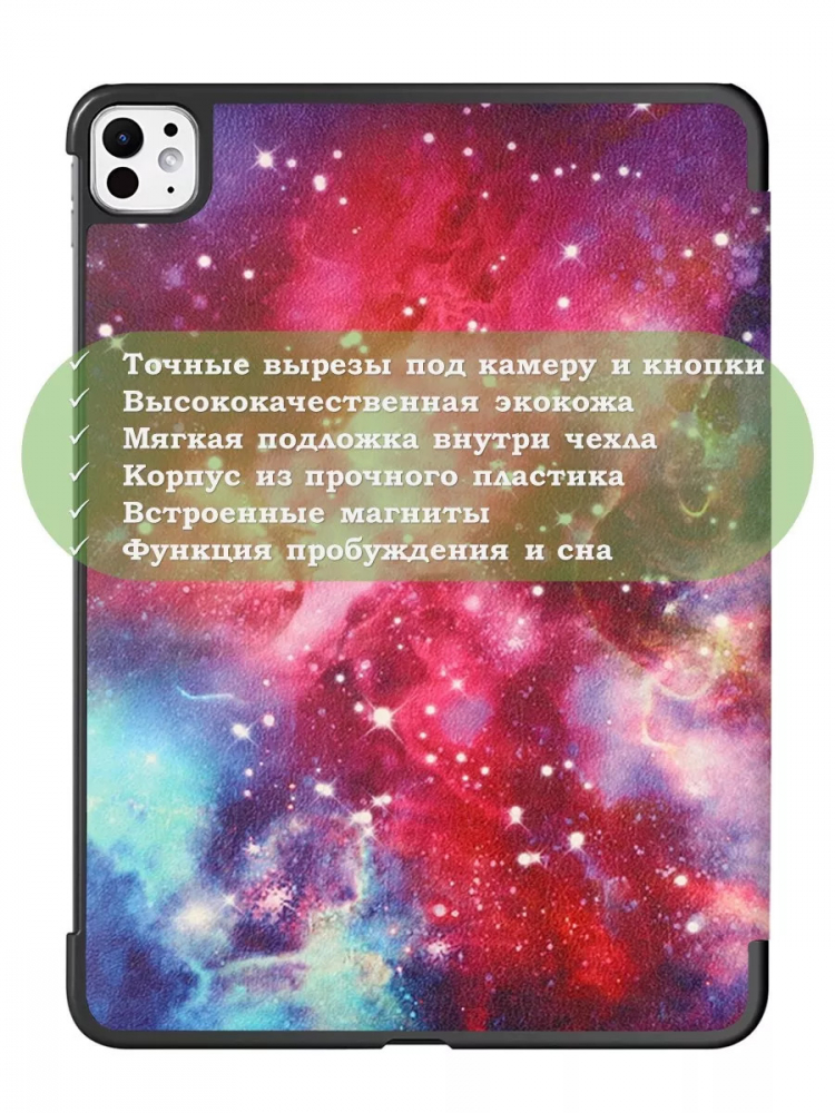 Чехол для iPad Pro 11 (5th gen), 2024, Млечный Путь
