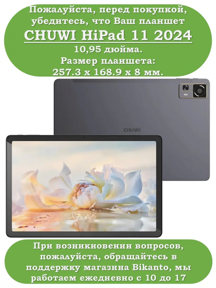 Чехол с защитой камеры на CHUWI HiPad 11 2024