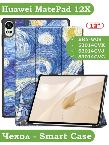 Чехол для Huawei MatePad 12X, Ван Гог Чехол для Huawei MatePad 12X, Ван Гог