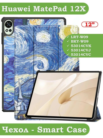 Чехол для Huawei MatePad 12X, Ван Гог