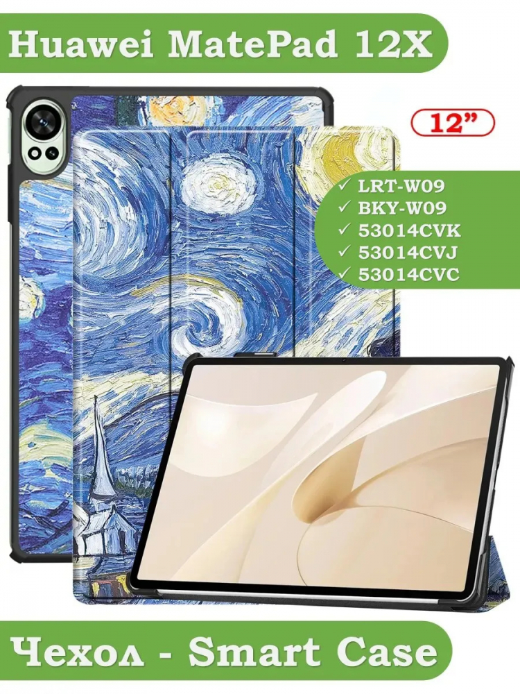 Чехол для Huawei MatePad 12X, Ван Гог