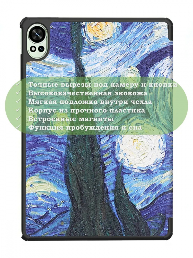 Чехол для Huawei MatePad 12X, Ван Гог