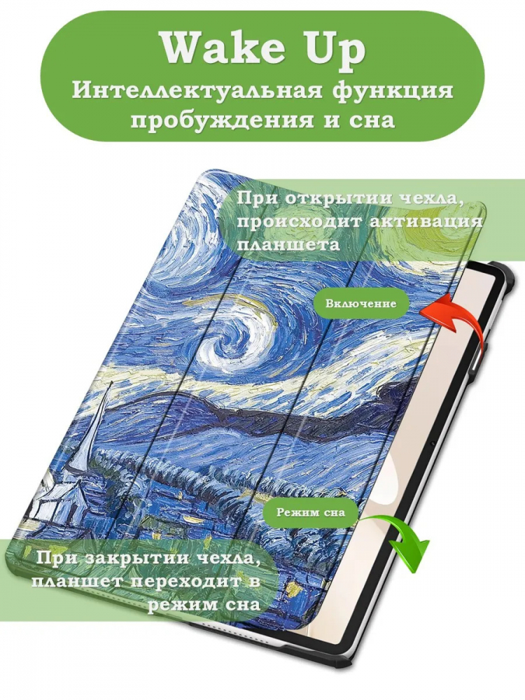 Чехол для Huawei MatePad 12X, Ван Гог