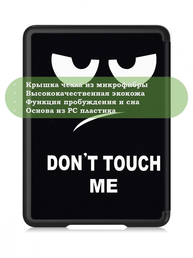 Чехол для Amazon 12th generation (7") (Don't Touch Me) Чехол для Amazon 12th generation (7") (Don't Touch Me)