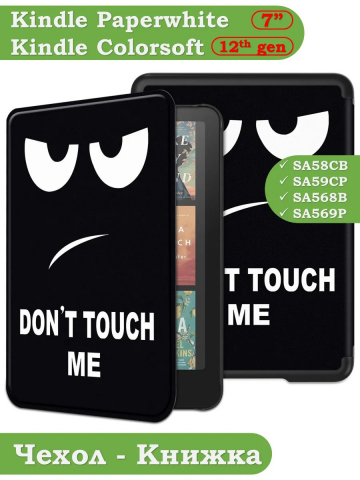 Чехол для Amazon 12th generation (7") (Don't Touch Me)