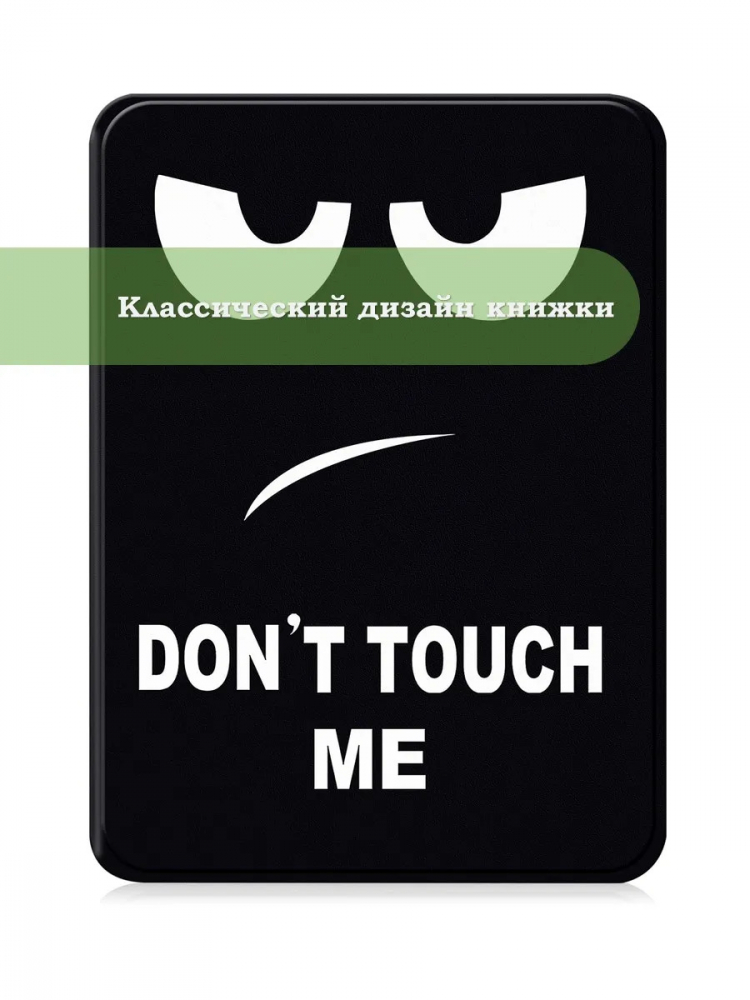 Чехол для Amazon 12th generation (7") (Don't Touch Me)