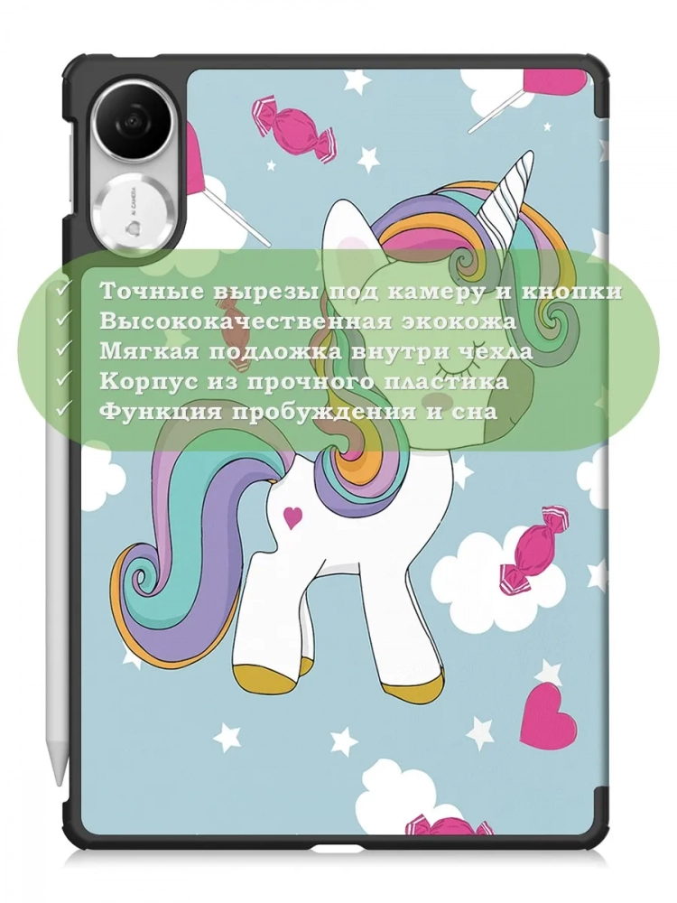 Чехол для Honor Pad V9 ROL-W00 (Волшебная лошадка)