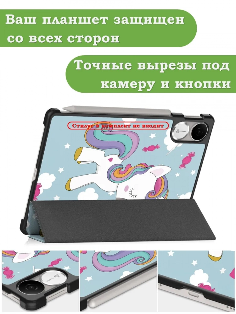 Чехол для Honor Pad V9 ROL-W00 (Волшебная лошадка)