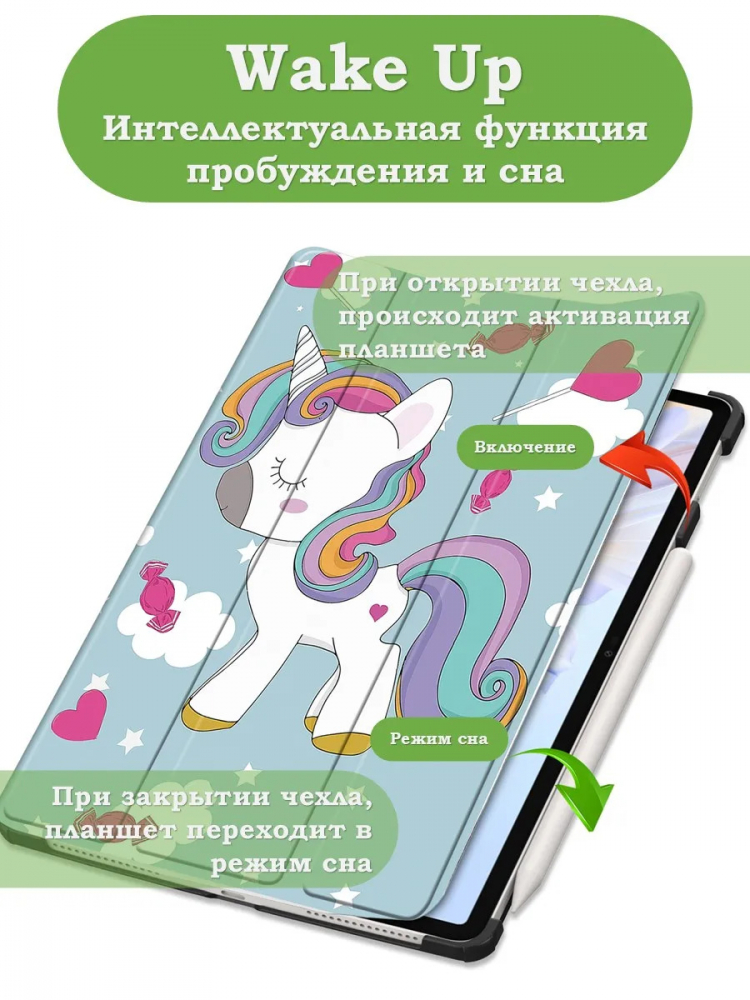 Чехол для Honor Pad V9 ROL-W00 (Волшебная лошадка)
