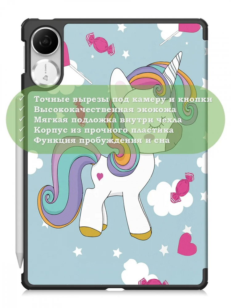 Чехол для Honor Pad V9 ROL-W00 (Волшебная лошадка)