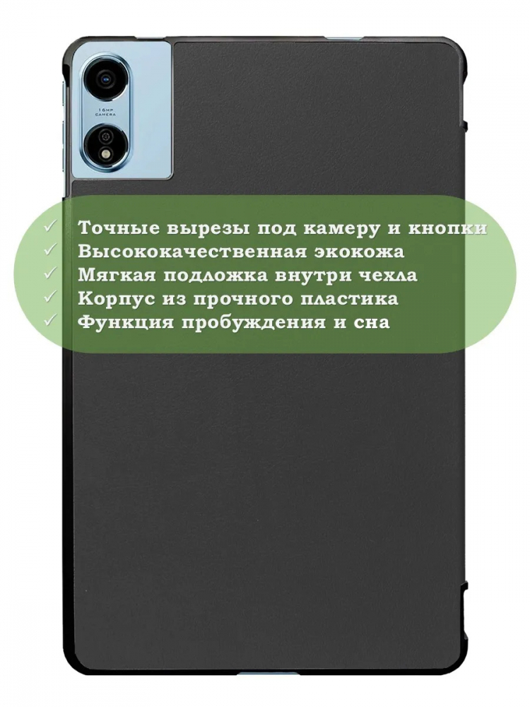 Чехол для Blackview MEGA 2, Oscal Pad 100, Teclast T60 Plus, DOOGEE T36 (черный)
