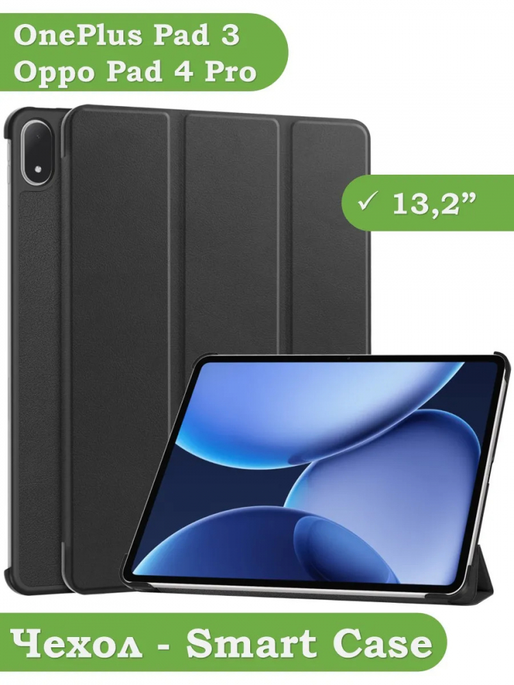 Чехол для OnePlus Pad 3, Oppo Pad 4 Pro (черный)