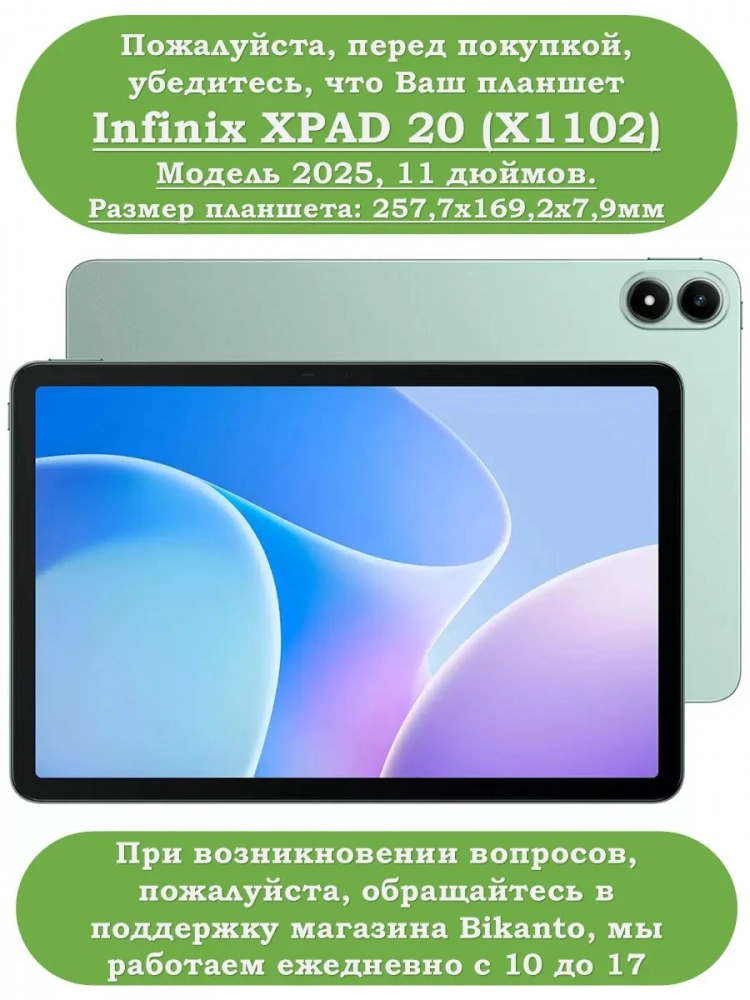 Чехол для Infinix XPAD 20 (Nightfall)